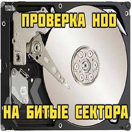 Бит диск. Битый диск. Битый DVD. Жесткий тест плат прикол.