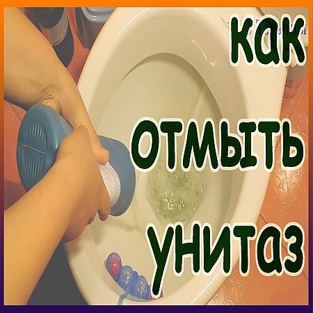 Как смывать в туалете