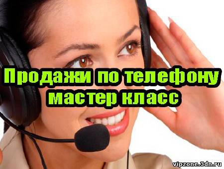 Номер телефона мастера. Продажи по телефону книги. Телефон ТЕЛЕСИСТЕМЫ Phone Master Virgo.